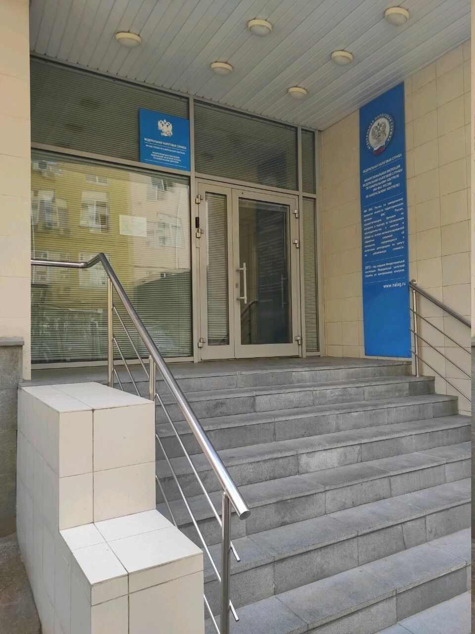 Федеральная налоговая служба