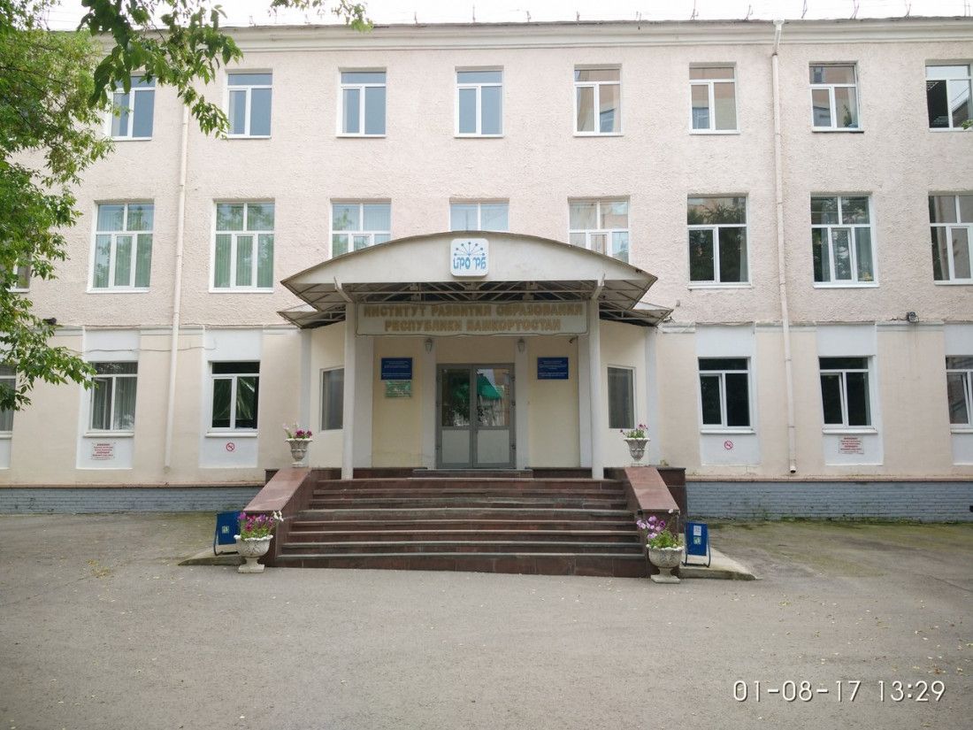 Уфимский региональный методический центр по финансовой грамотности