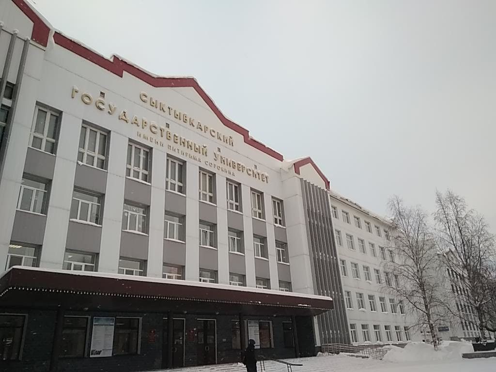 ФГБ ОУ ВО «Сыктывкарский государственный университет имени Питирима Сорокина»