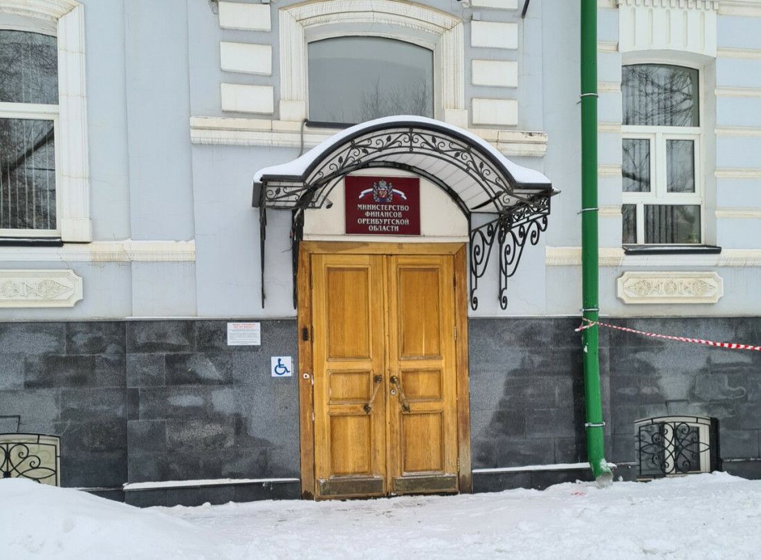 Министерство финансов Оренбургской области