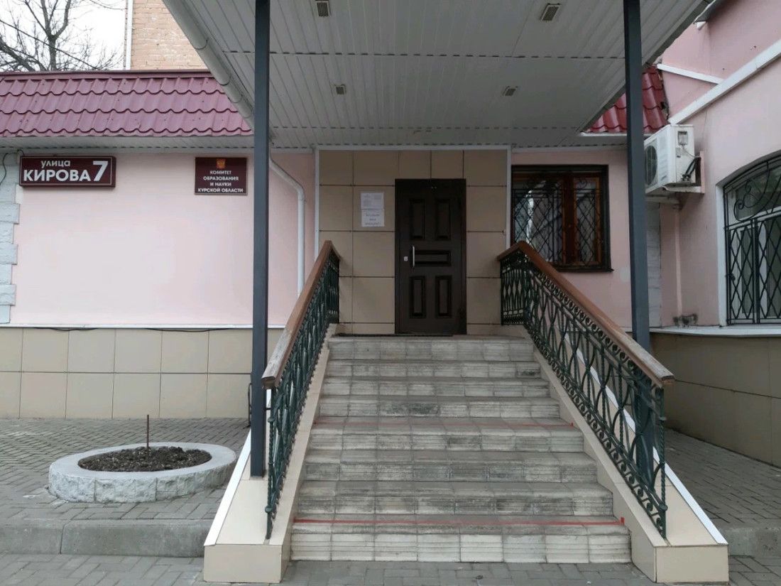 Комитет образования и науки Курской области