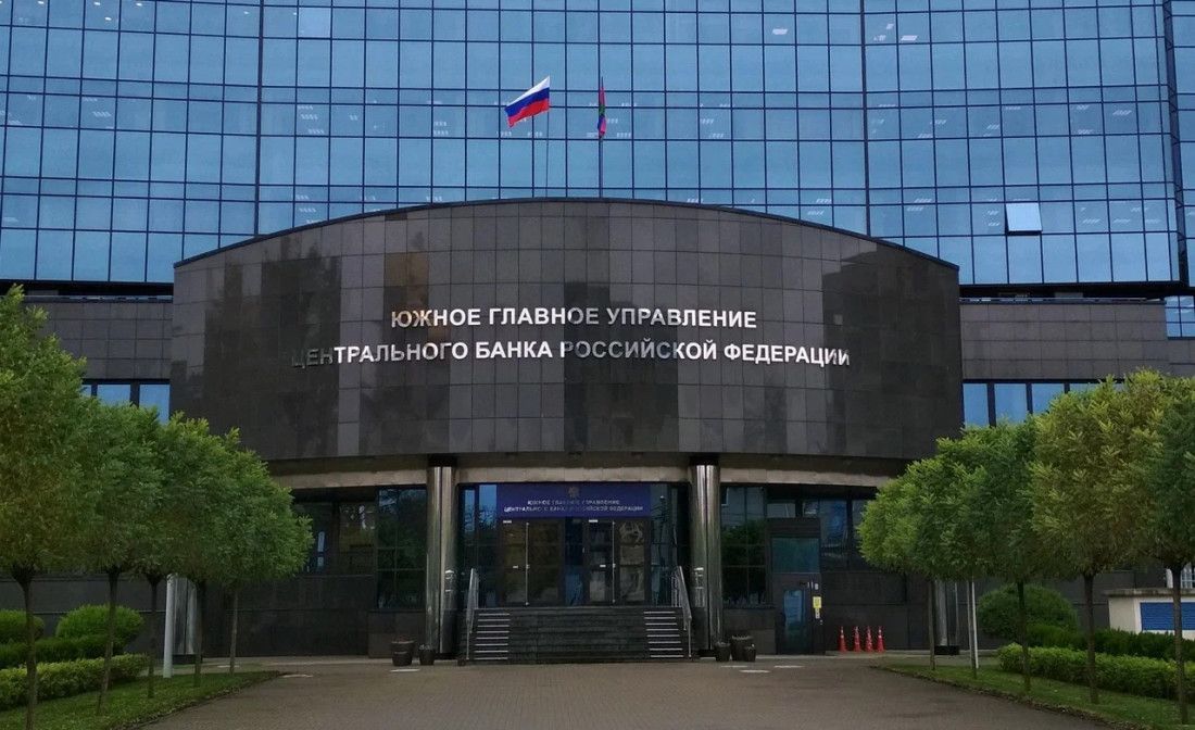 Южное главное управление Банка России