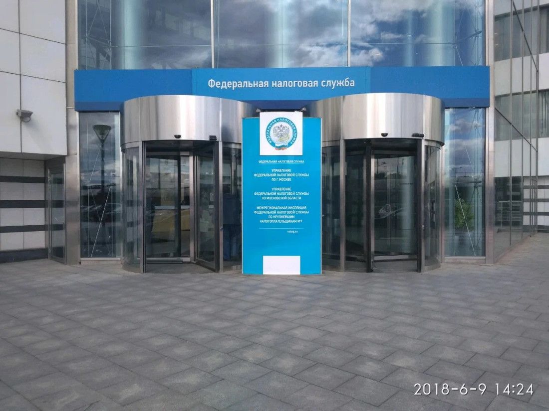 УФНС по г. Москве