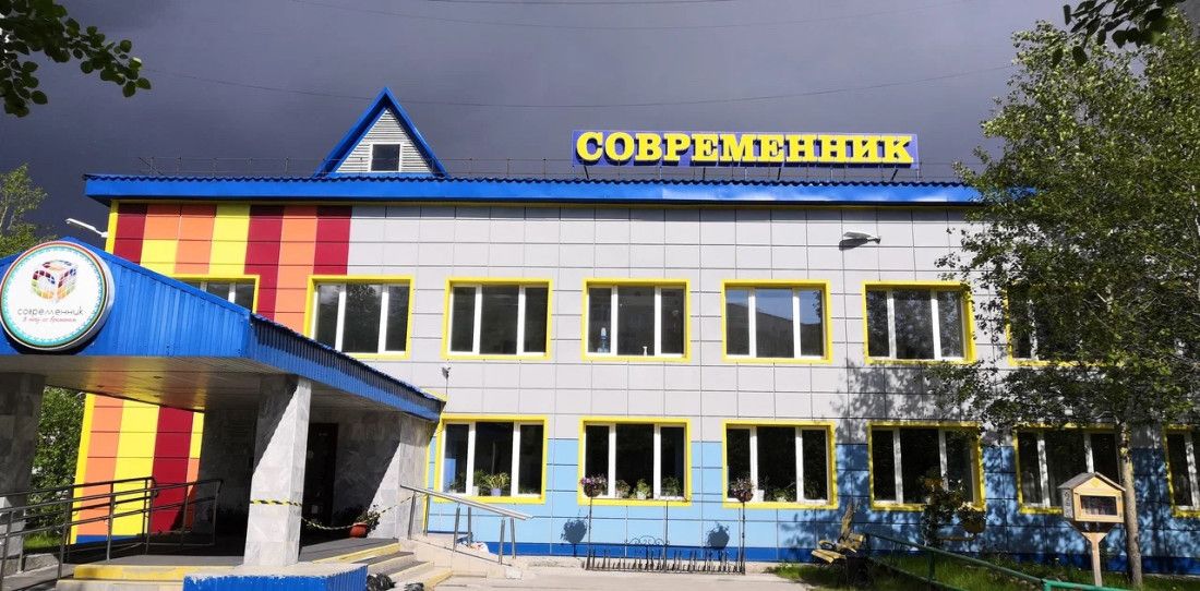 МБУ «Многофункциональный молодежный центр «Современник»