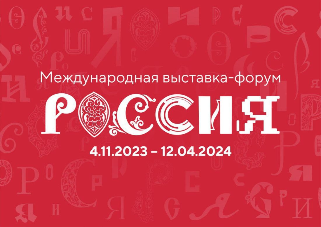 АНО Дирекция Выставки Достижений «Россия»
