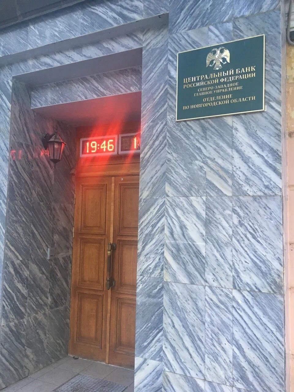 Отделение Банка России по Новгородской области