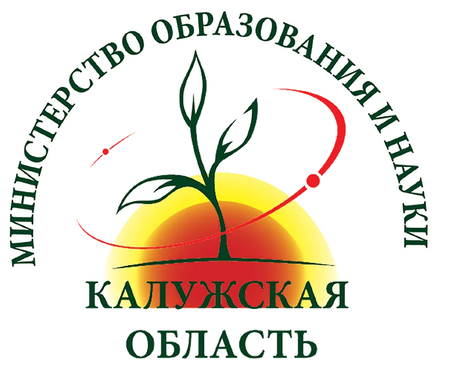 Министерство образования и науки Калужской области