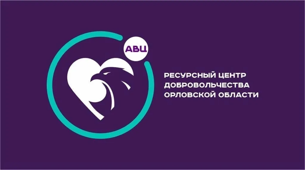 Ресурсный центр добровольчества Орловской области