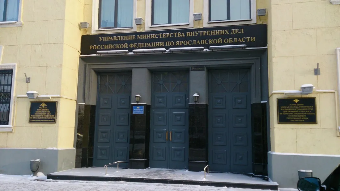 УМВД по Ярославской области