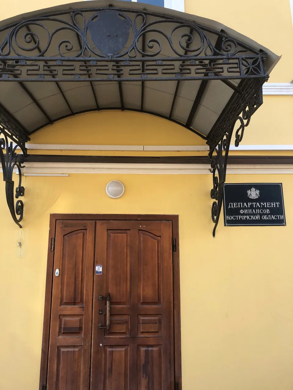 Департамент финансов Костромской области
