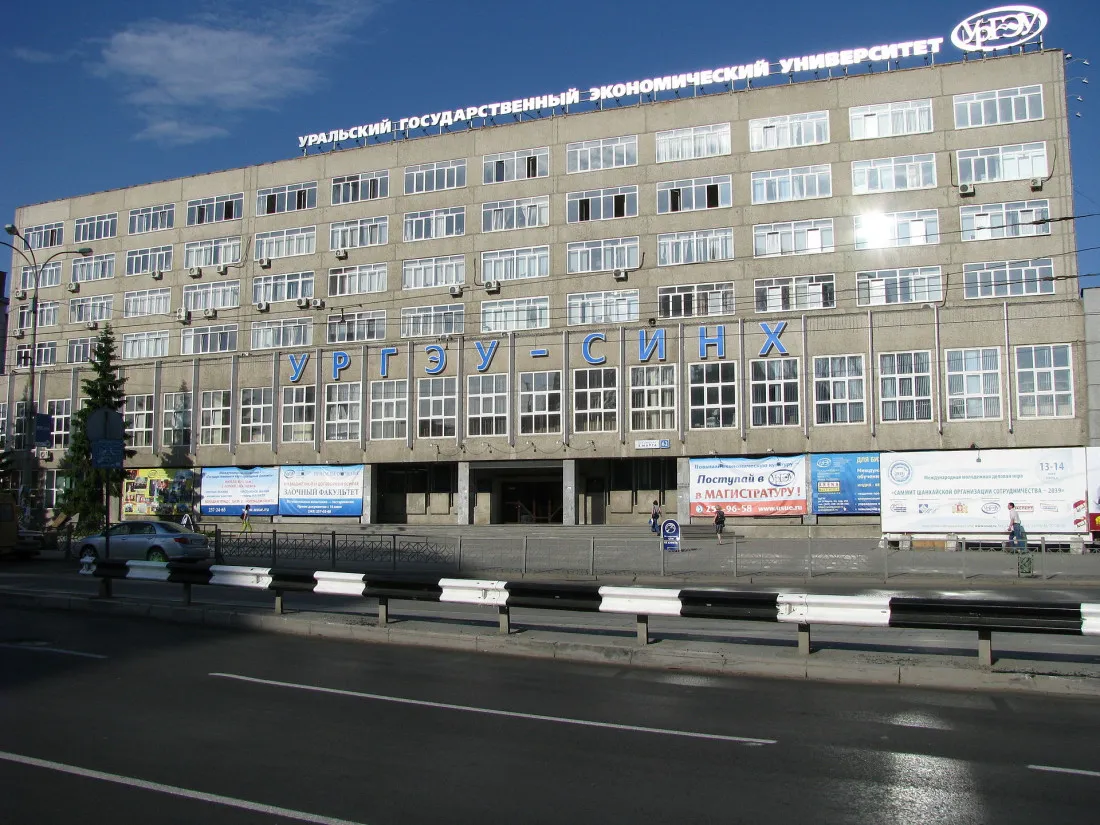 ФГОУ ВО «Уральский государственный экономический университет» (РЦФГ Свердловской области)