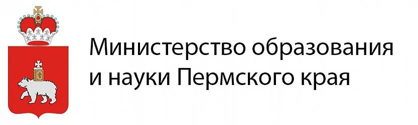 Министерство образования и науки Пермского края
