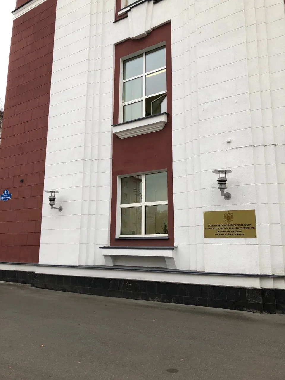 Отделение Банка России по Мурманской области