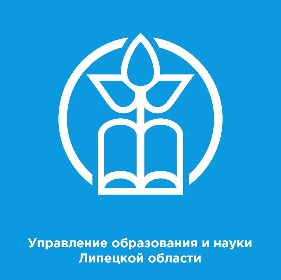 Управление образования и науки Липецкой области