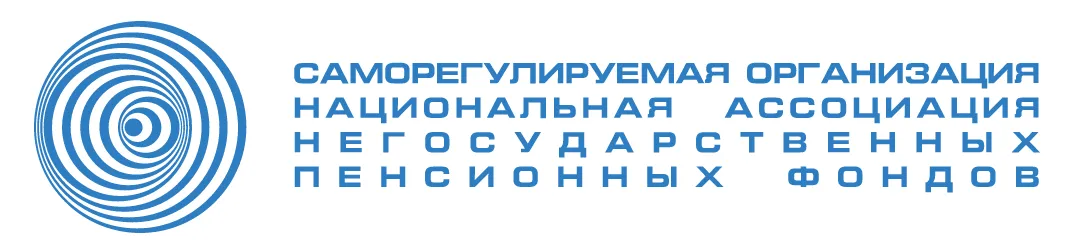 Саморегулируемая организация Национальная ассоциация негосударственных пенсионных фондов