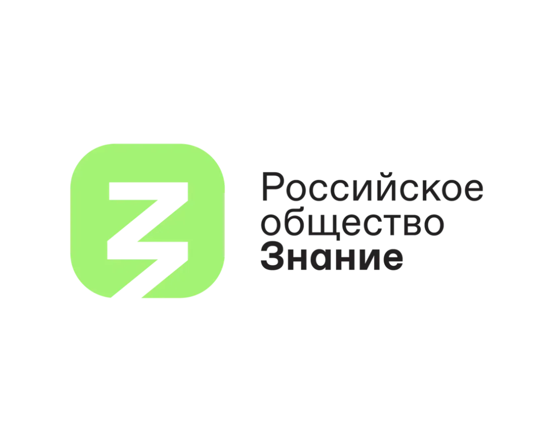 Российское общество «Знание»