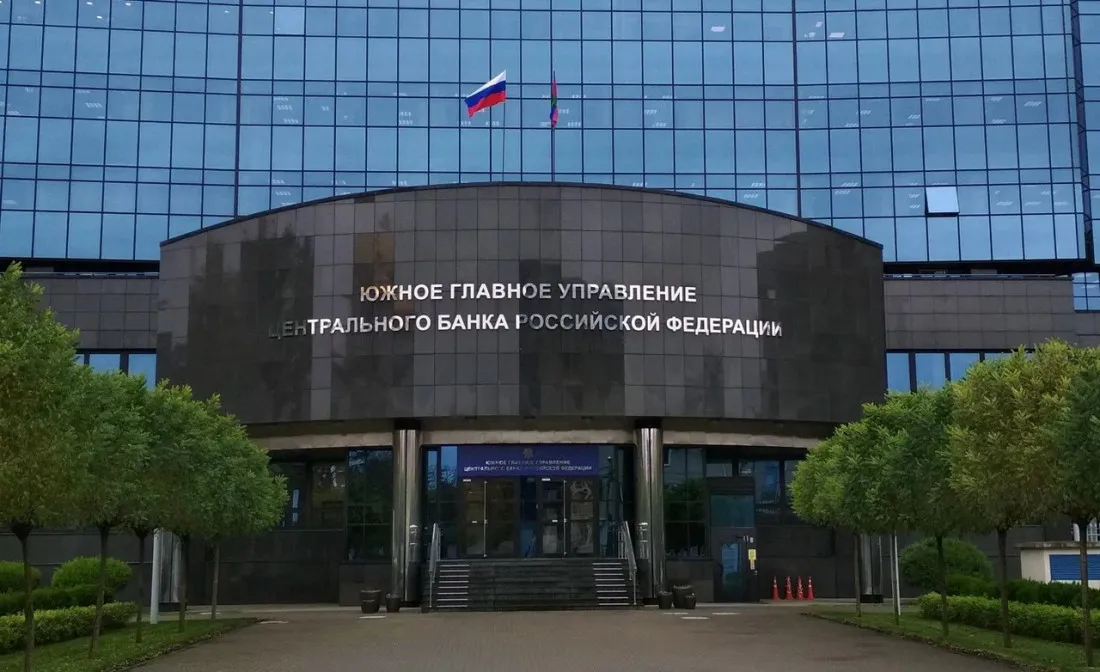 Южное главное управление Банка России
