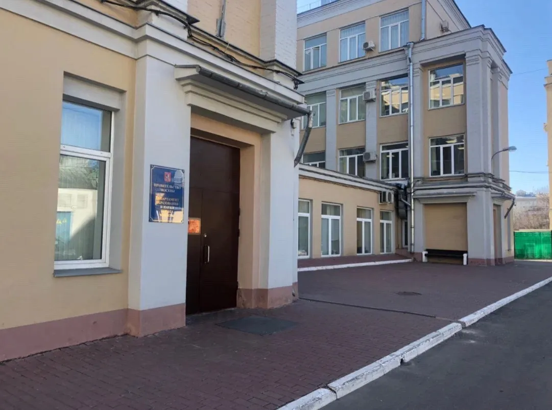 Департамент образования и науки города Москвы