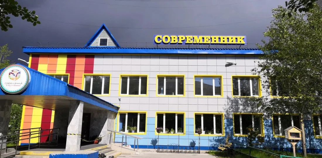 МБУ «Многофункциональный молодежный центр «Современник»