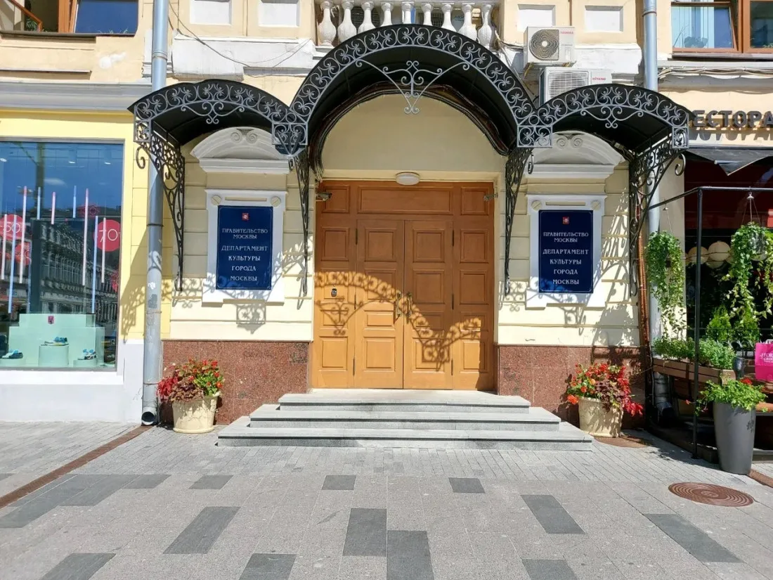 Департамент культуры  города Москвы
