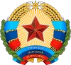 Луганская Народная Республика