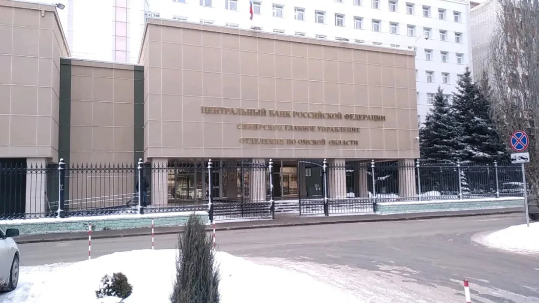 Отделение Банка России по Омской области