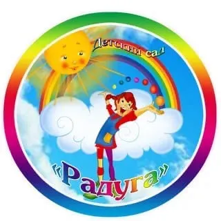 МБДОУ «ДС ОВ №8» г. Усинска «Радуга»