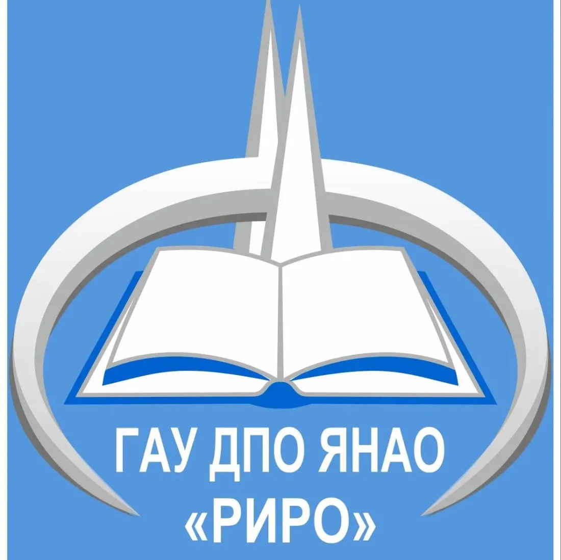 ГАУ ДПО ЯНАО «Региональный институт развития образования»