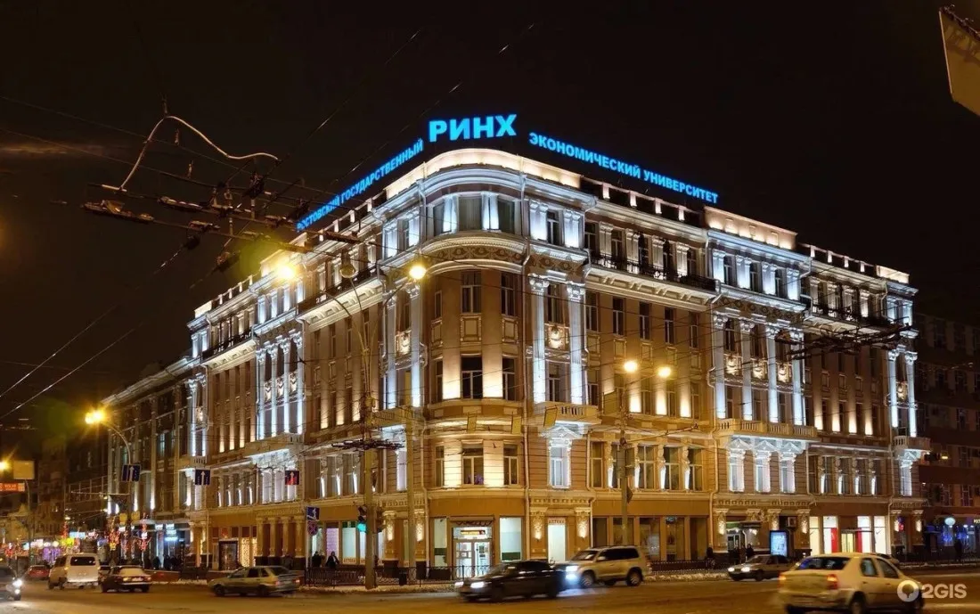 ФГБОУ ВО «Ростовский государственный экономический университет (РИНХ)» (РЦФГ Ростовской области)