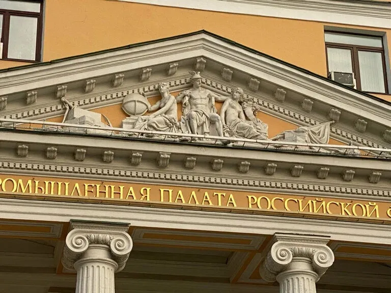 Торгово-промышленная палата Российской Федерации