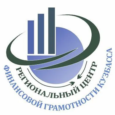Региональный центр финансовой грамотности Кузбасса