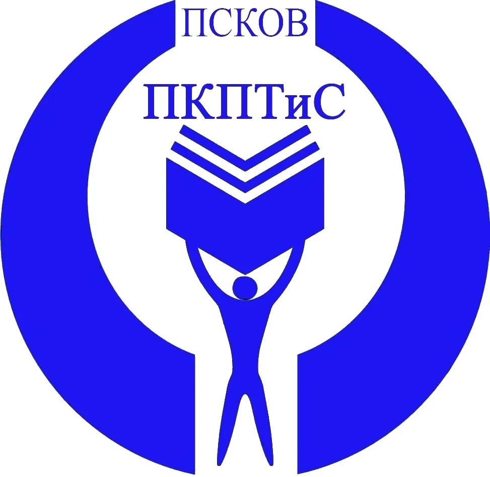 ГБПОУ Псковской области «Псковский колледж профессиональных технологий и сервиса»