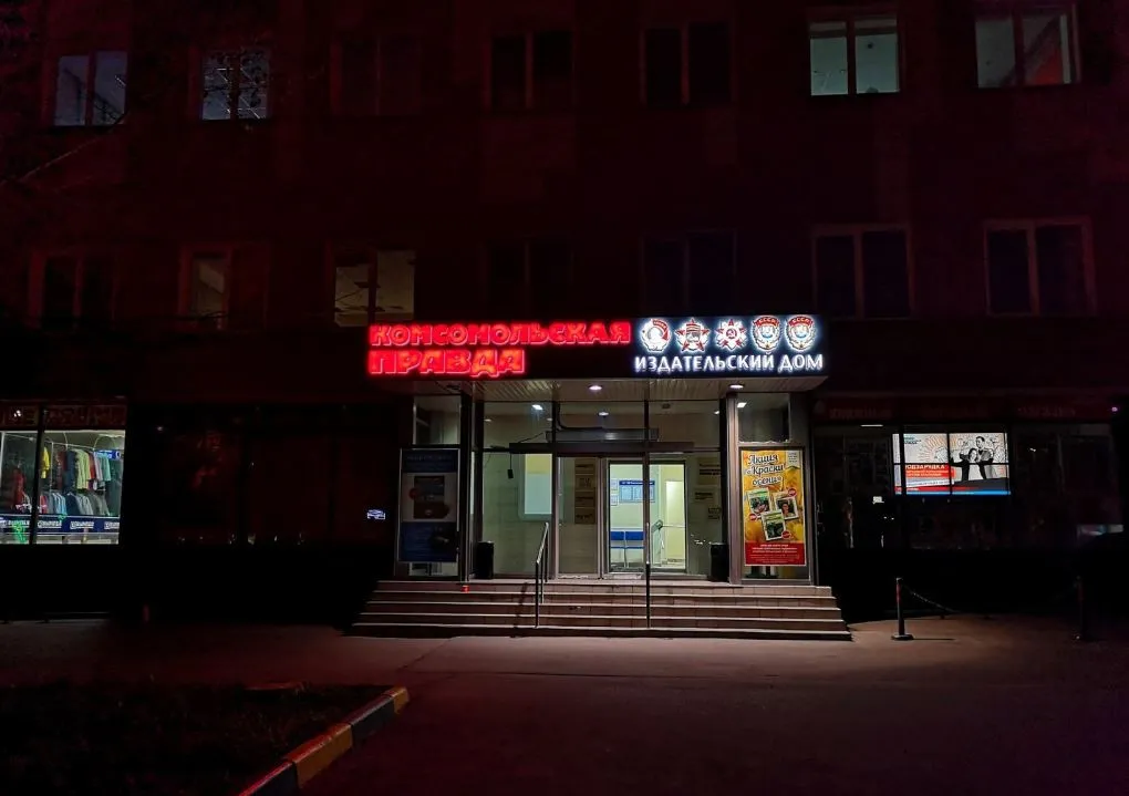 Комсомольская правда