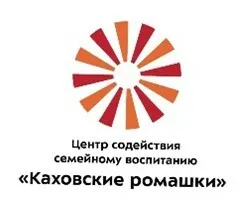ГБУ ЦССВ «Каховские ромашки»