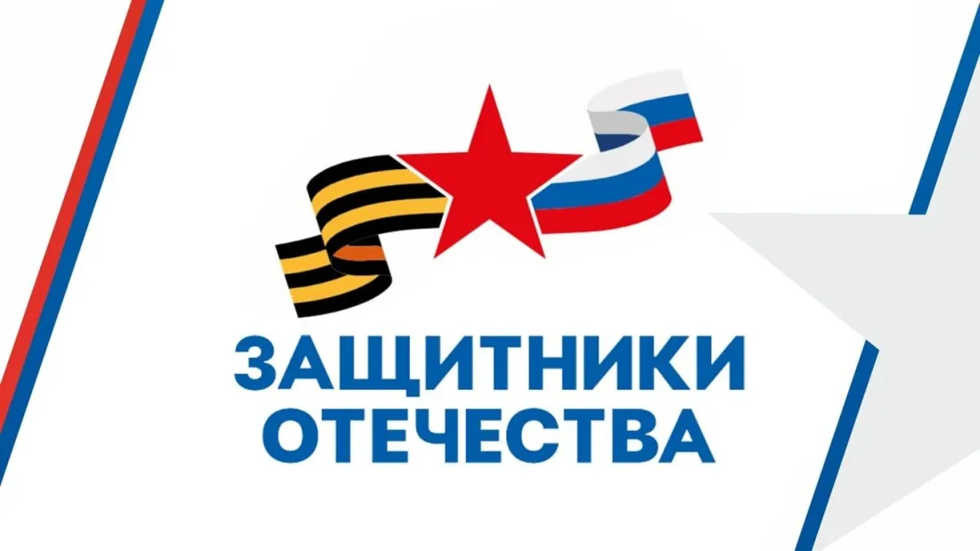 Филиал фонда «Защитники Отечества» Томской области
