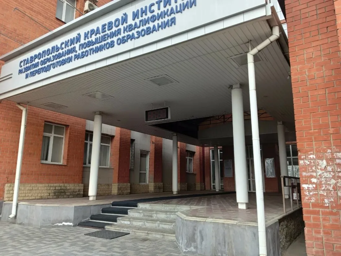 Научно-методический центр развития финансового образования при СКИРО
