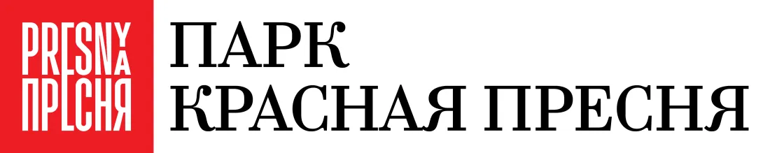 ГАУК г. Москвы ПКиО «Красная Пресня»