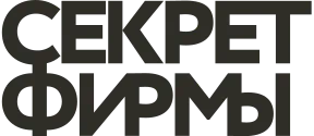 Секрет фирмы