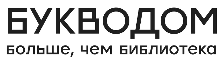 Культурно-образовательный центр "Букводом"