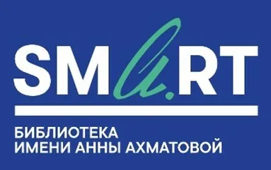 SMART-библиотека имени Анны Ахматовой