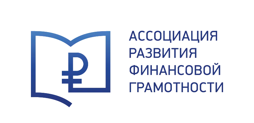 АРФГ: Ассоциация развития финансовой грамотности