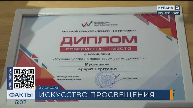В Краснодаре наградили победителей конкурса "Деньги - не игрушка"