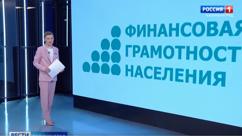 Алёна Бушмина, руководитель регионального центра финансовой грамотности Калининградской области. Интервью