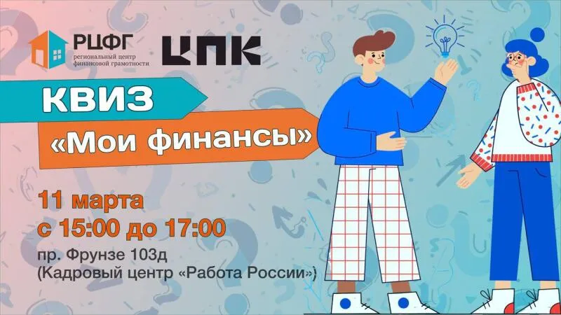 Квиз «Мои Финансы»