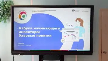 Лекция «Азбука инвестора: базовые понятия»