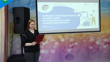 Лекция для взрослых на тему «Азбука начинающего инвестора» в ЯНАО