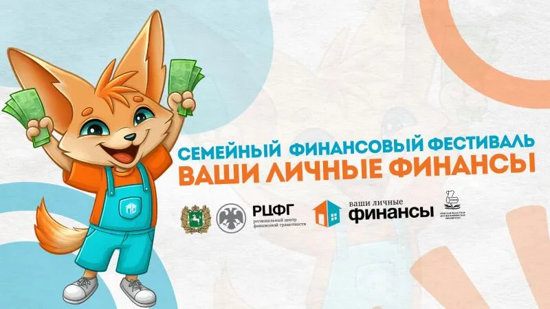 Фестиваль «Ваши личные финансы» в с.Рыбалово 31.03.2026