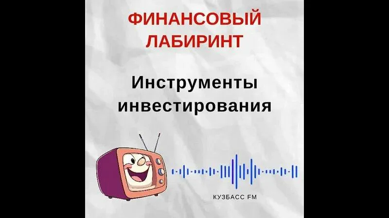 Финансовые инструменты и риски