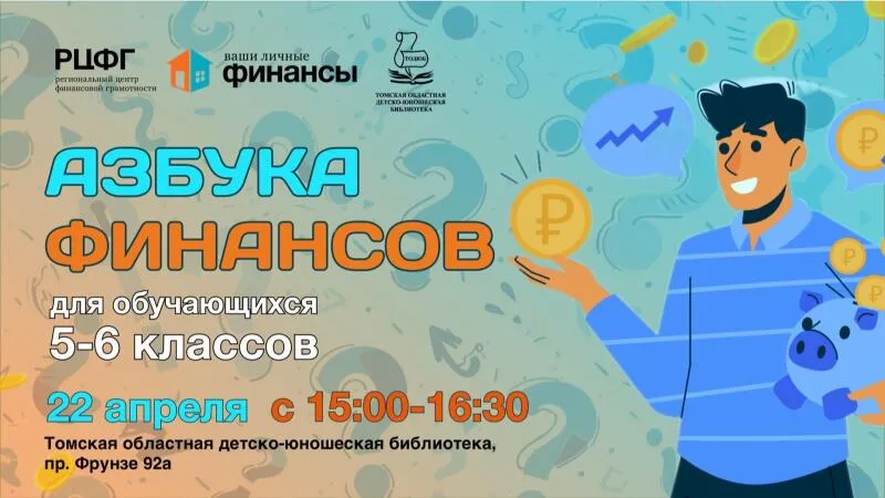 Квиз «Азбука финансов»
