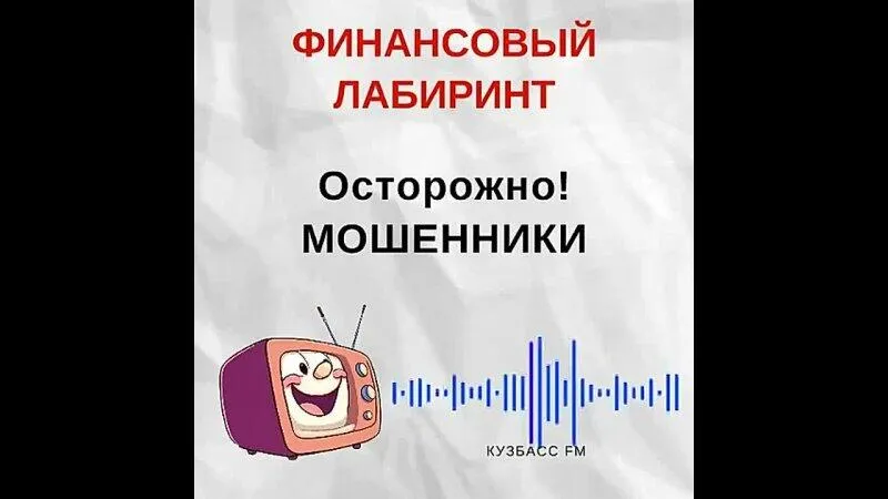 Схемы обмана